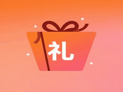 神秘礼品过期测试